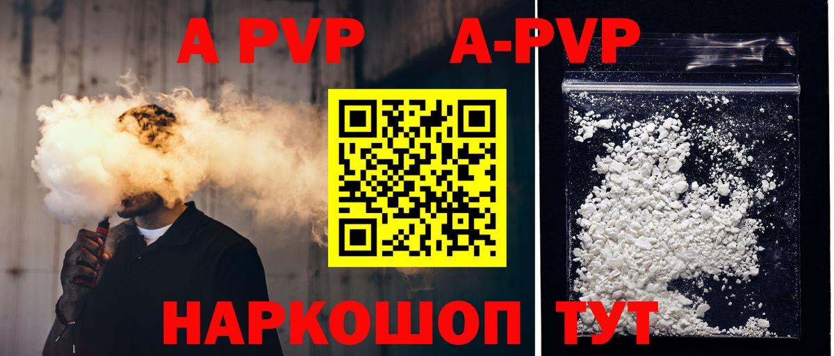 A-PVP Crystall  A PVP  Вход с VPN  Лосино-Петровский  Alfa_PVP VHQ  где продают   Alpha-PVP кристаллы 