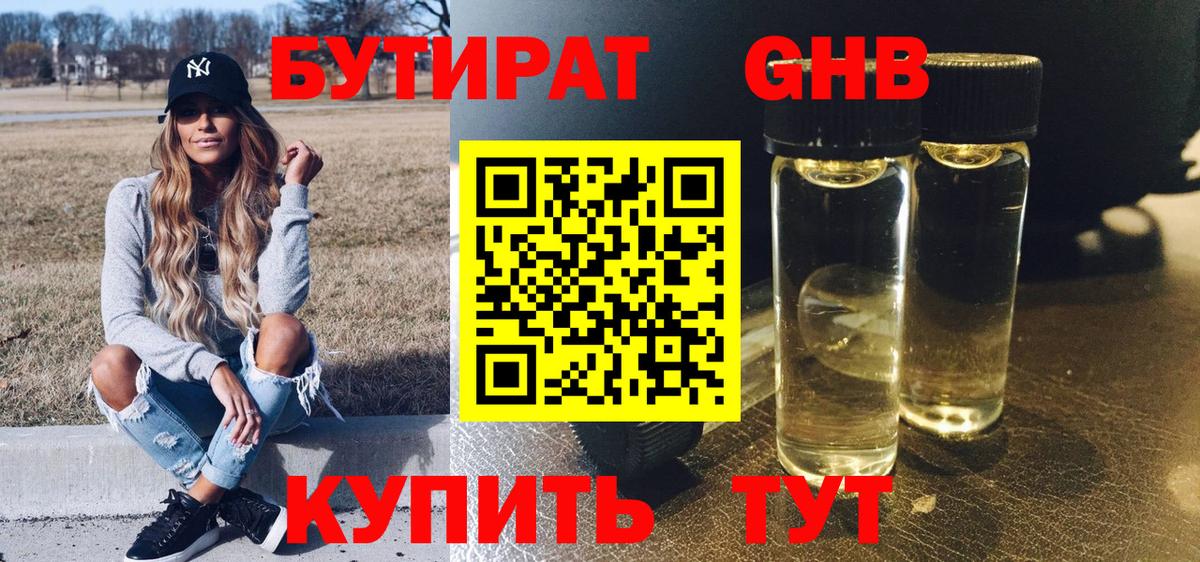 Бутират BDO 33%  Вход с VPN  Лосино-Петровский 