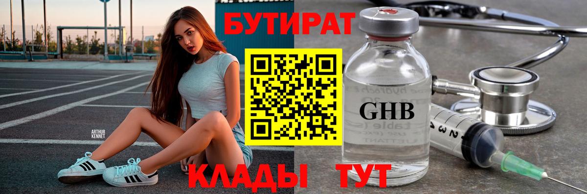 БУТИРАТ BDO Лосино-Петровский