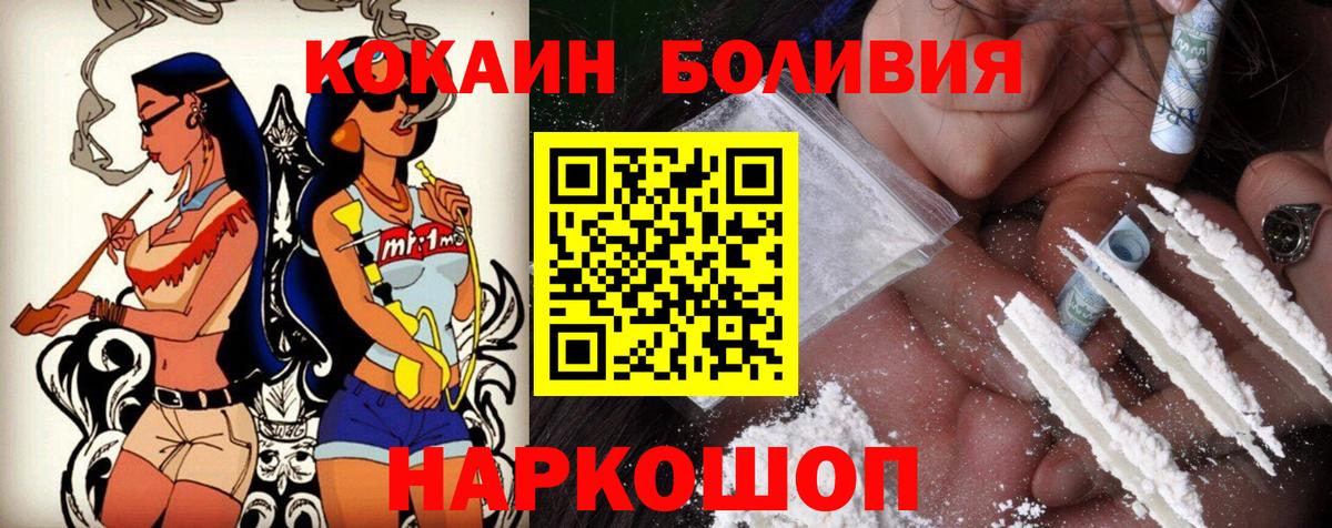 Cocaine Боливия  COCAIN Fish Scale  Лосино-Петровский  Вход с VPN 