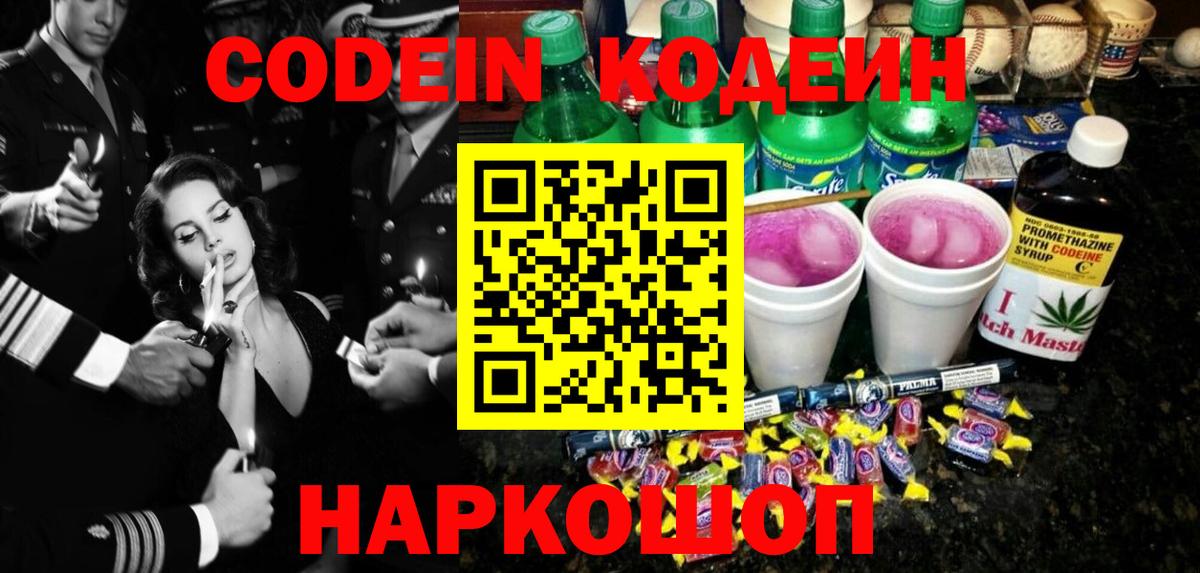 Лосино-Петровский  Кодеиновый сироп Lean напиток Lean (лин)  Кодеин Purple Drank  Вход с VPN 
