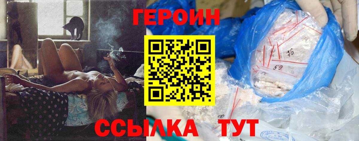 Героин Heroin Лосино-Петровский