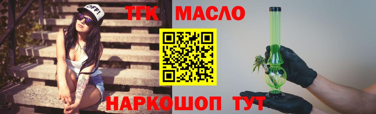 Лосино-Петровский  Дистиллят ТГК гашишное масло  купить  сайты  Вход с VPN  ТГК вейп 